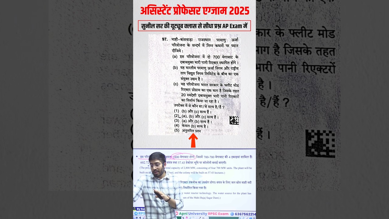 Assistant Professor GK Question Analysis l Assistant Professor GK by Sunil Sir 