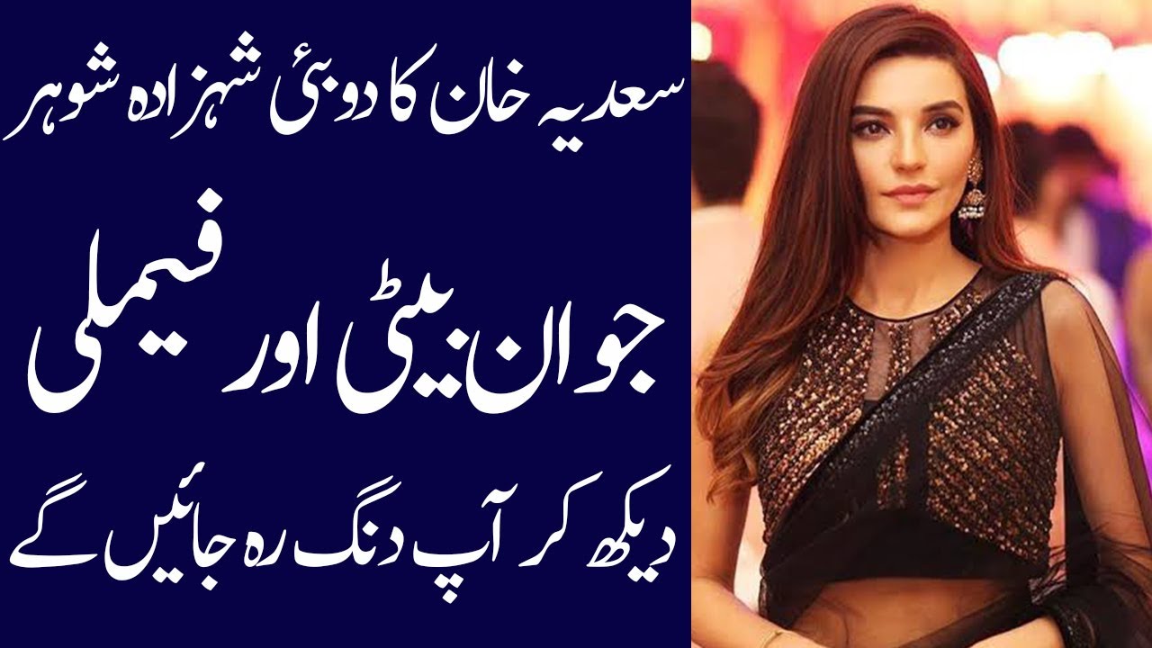 Sadia khan biography 2024| age| family| father| mother| brother| husband| dramas