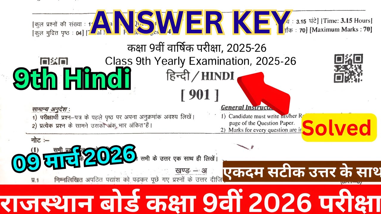 Rbse board class 9 hindi annual paper 2025-26  yearly exam 2026 class 9 hindi paper 9 March 2026