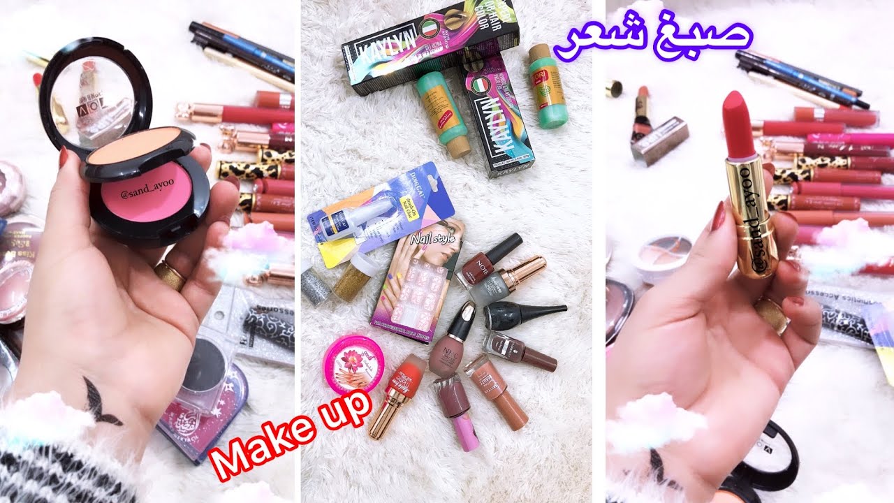 مشترياتي حاجة 1000 مكياج 😍اشتريت صبغ شعر|| لوك جديد
