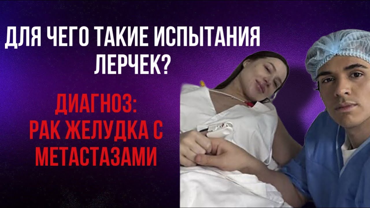 Для чего такие испытания Лерчек?