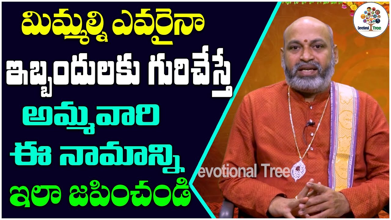 Sri Lalitha Sahasranama Stotram | Thousand Names of Goddess Lalita | Devotional Tree