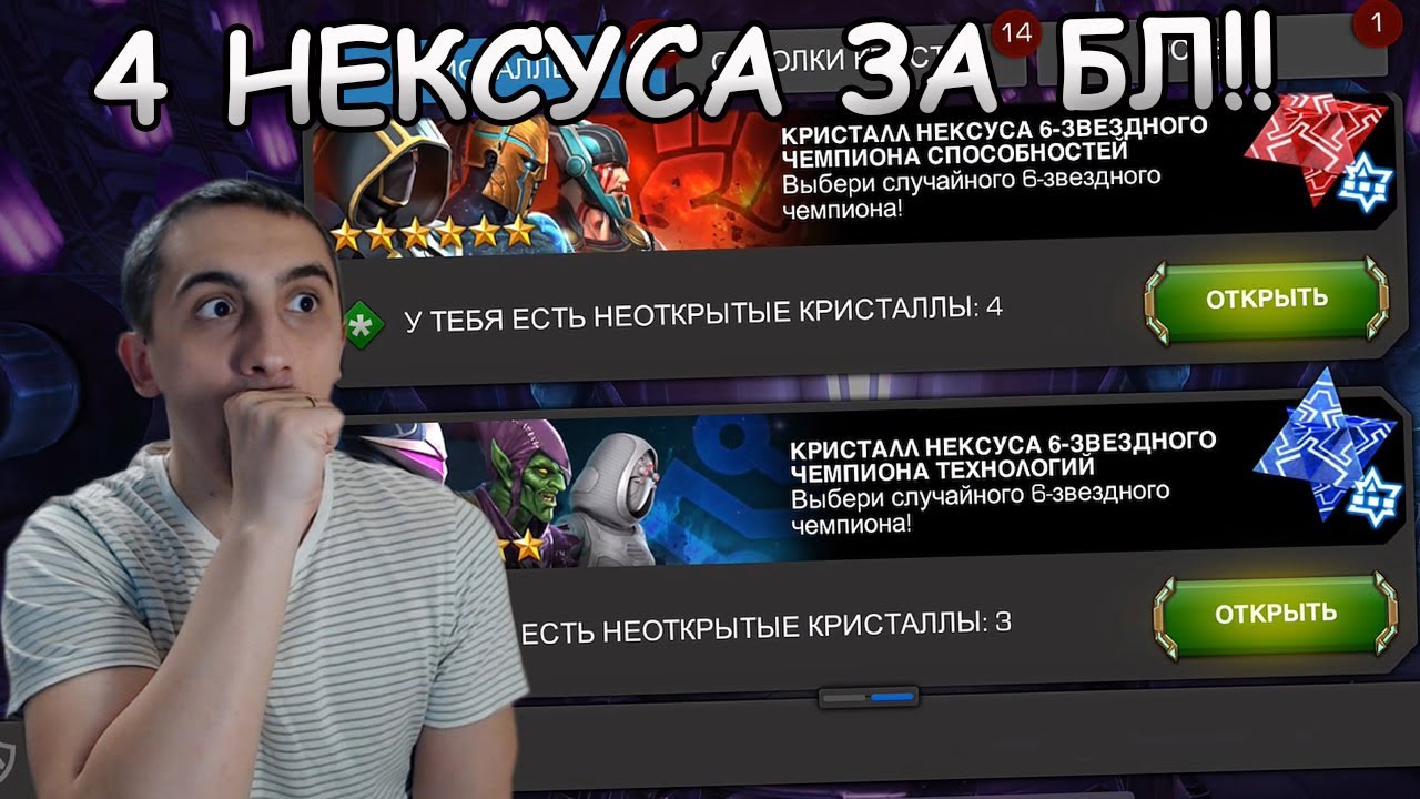 ОЧЕНЬ МНОГО 6* НЕКСУСОВ | 4 НЕКСУСА ЗА БЛ!! | Marvel: Contest of Champions