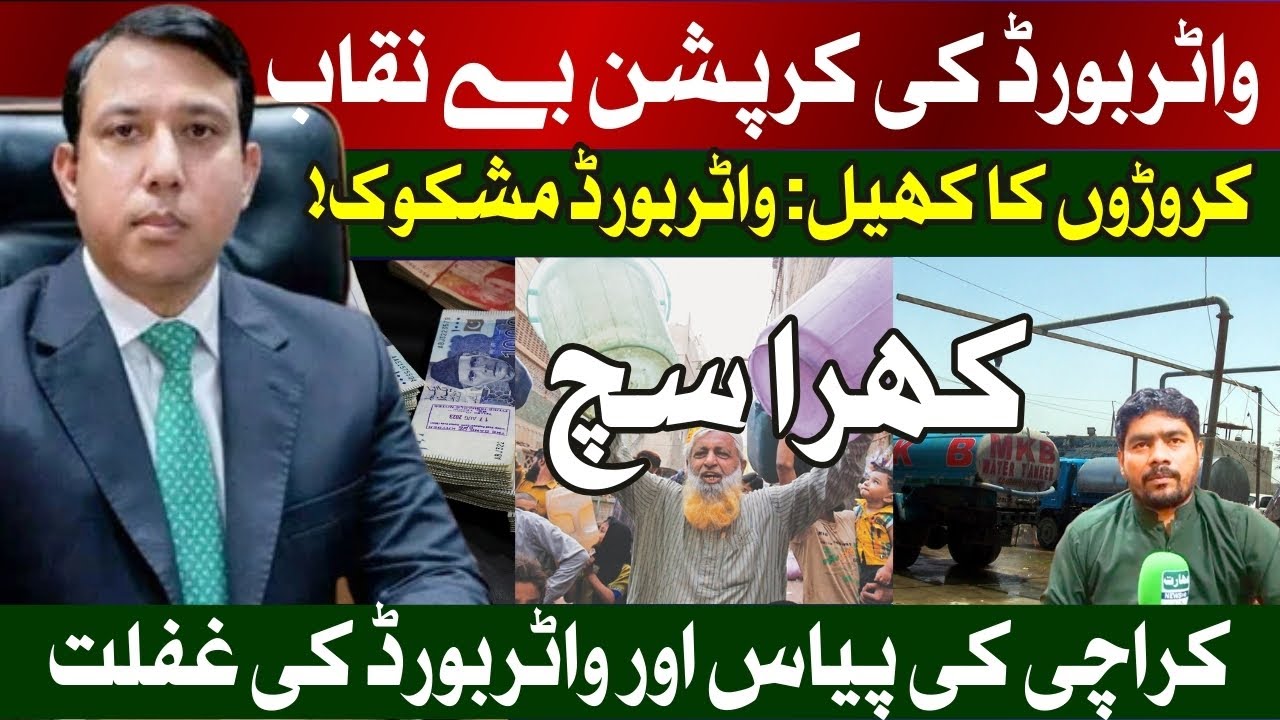 Karachi Water Crisis Exposed: Corruption in Water Board & Tanker Mafia Looting Citizens