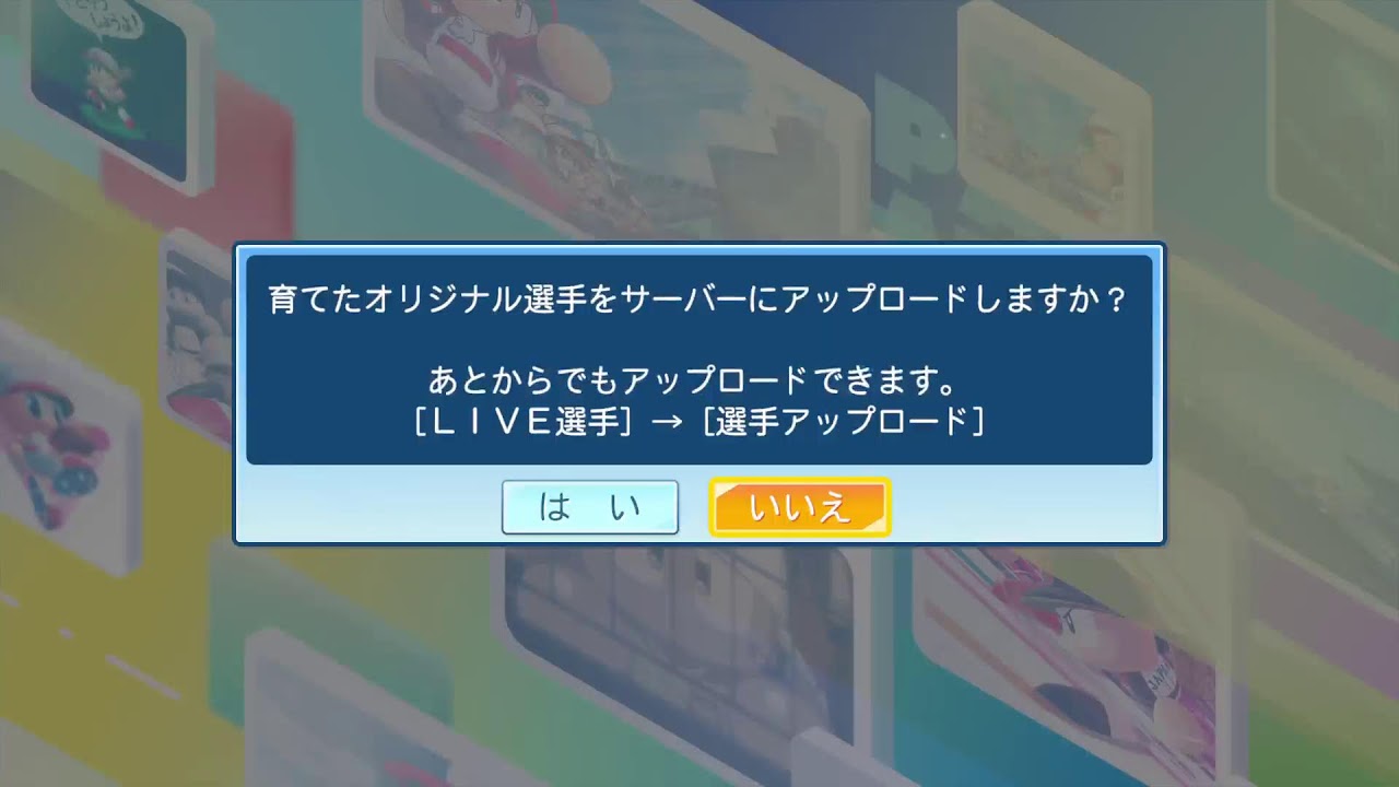 栄冠ナイン三年縛り新レギュ8-5_声なし