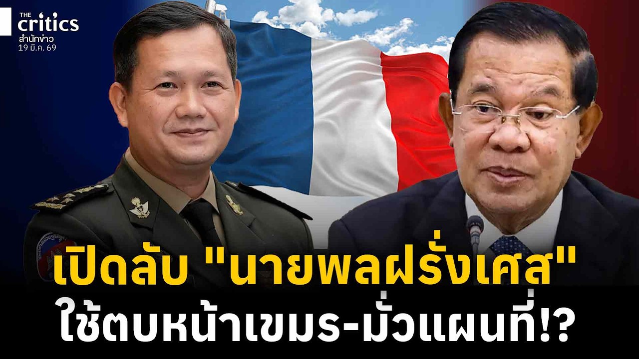 เปิดคำพูด 
