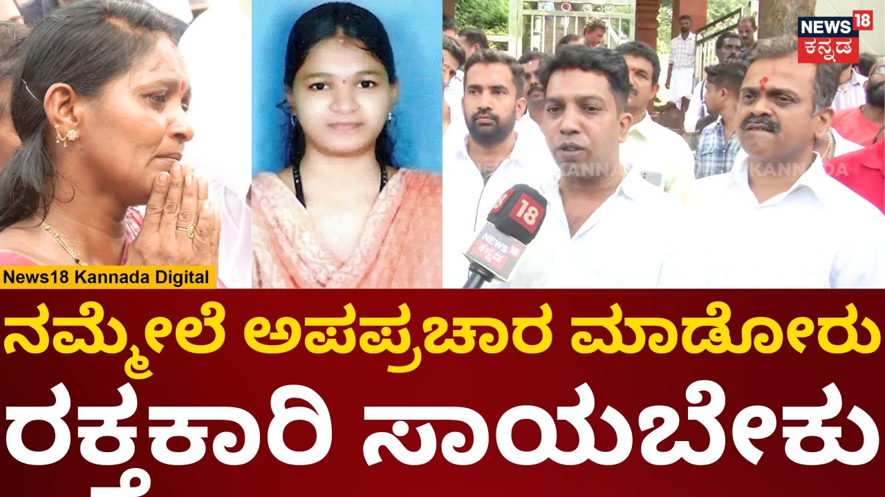 Uday Jain | Protest In Dharmasthala | ಸೌಜನ್ಯ ಸಾವಿಗೂ ನಮಗೂ ಯಾವ್ದೇ ಸಂಬಂಧವಿಲ್ಲ | Soujanya Case | N18V