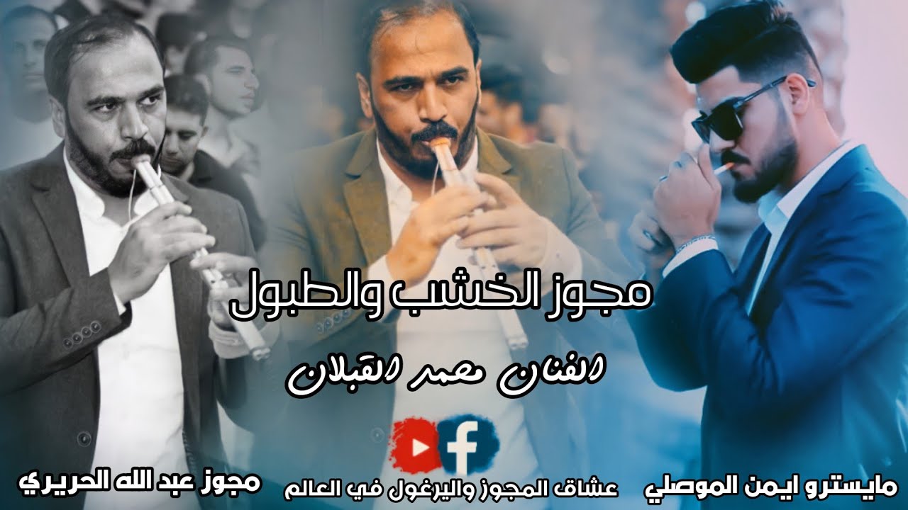 مجوز الخشب 2021 || محمد القبلان و عبد الله الحريري مجوز على سهل حوران & اريد الجيزه يا يما 🔥💥