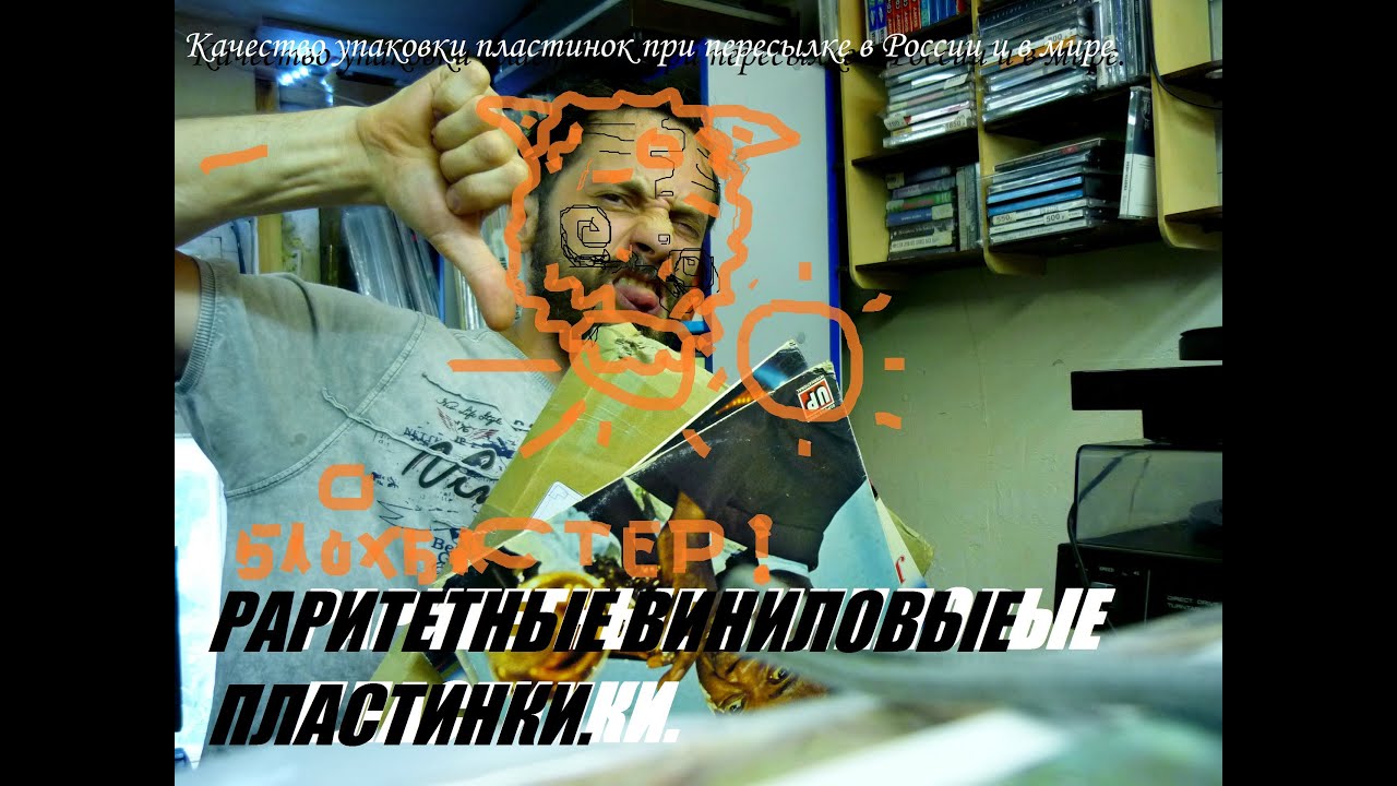 Упаковка пластинок- какая она бывает у большинства продавцов пластинок?