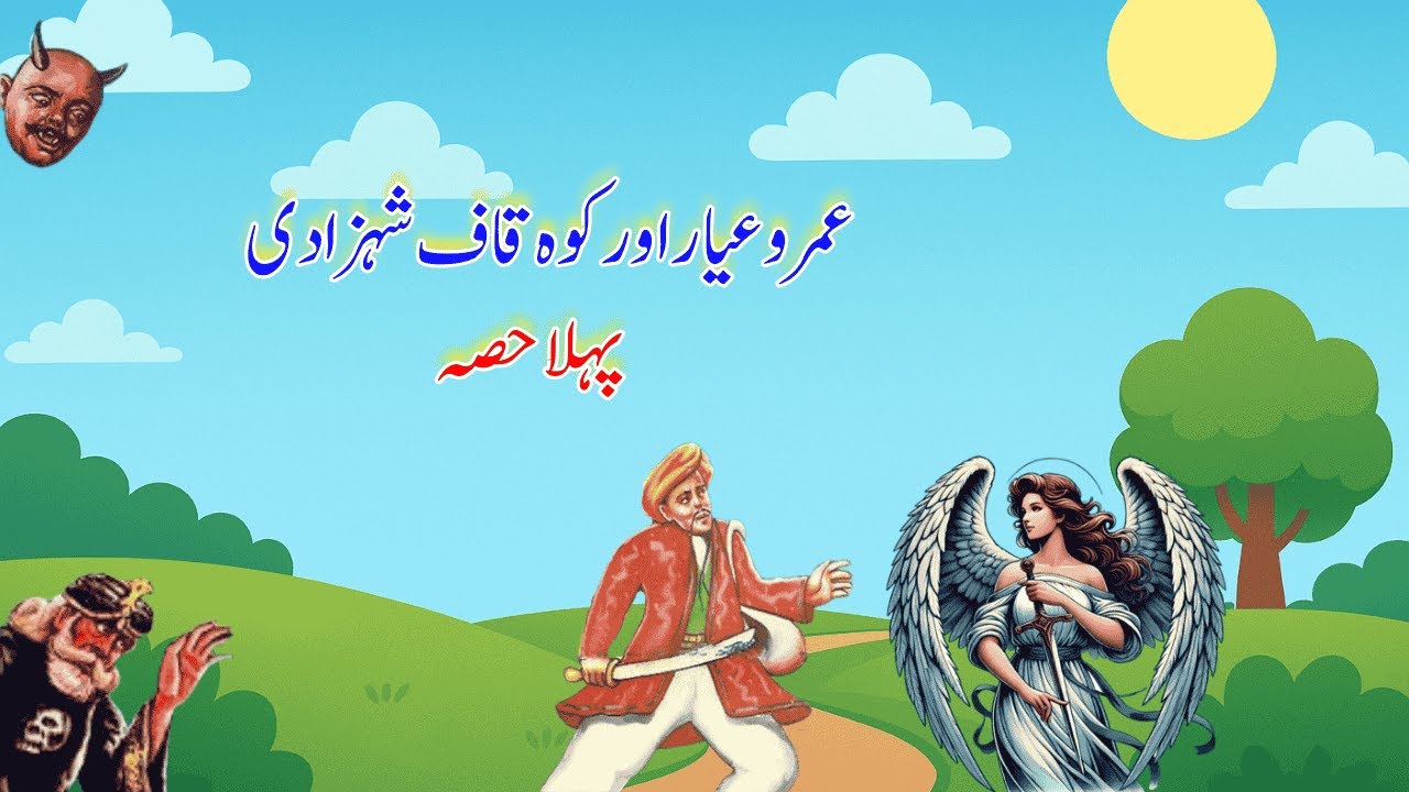 Umro Ayyar Aur KhoKaaf Shehzadi Part 1: Adventure Ka Pehla Safar