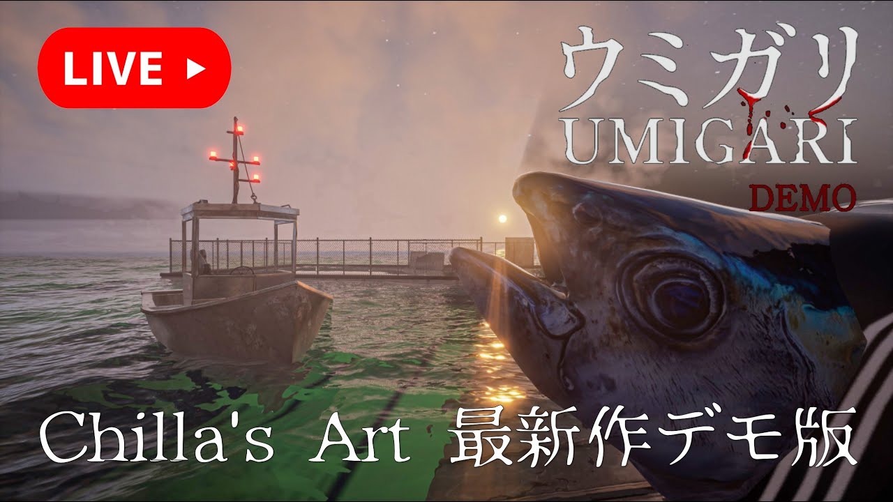 チラズアート最新作【ウミガリ DEMO版】初見プレイ