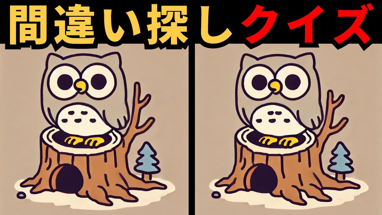 【間違い探し】 集中力と観察力を同時に高めるゲーム