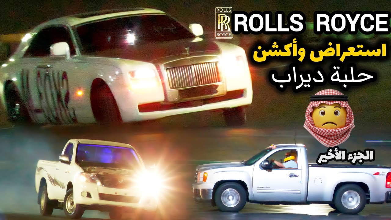 استعراض حلبة ديراب الجمعة 2025/8/29 (الجزء الأخير) 