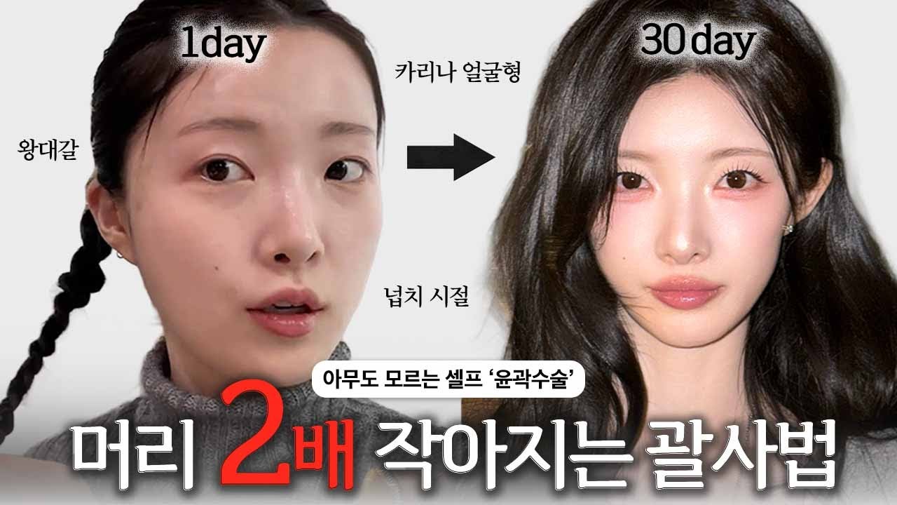 너 윤곽했어? 왕대갈➡️카리나 얼굴형, 아무도 모르는 셀프 '윤곽수술', 머리 2배 작아지는 괄사 마사지법‼️ [EP.168]