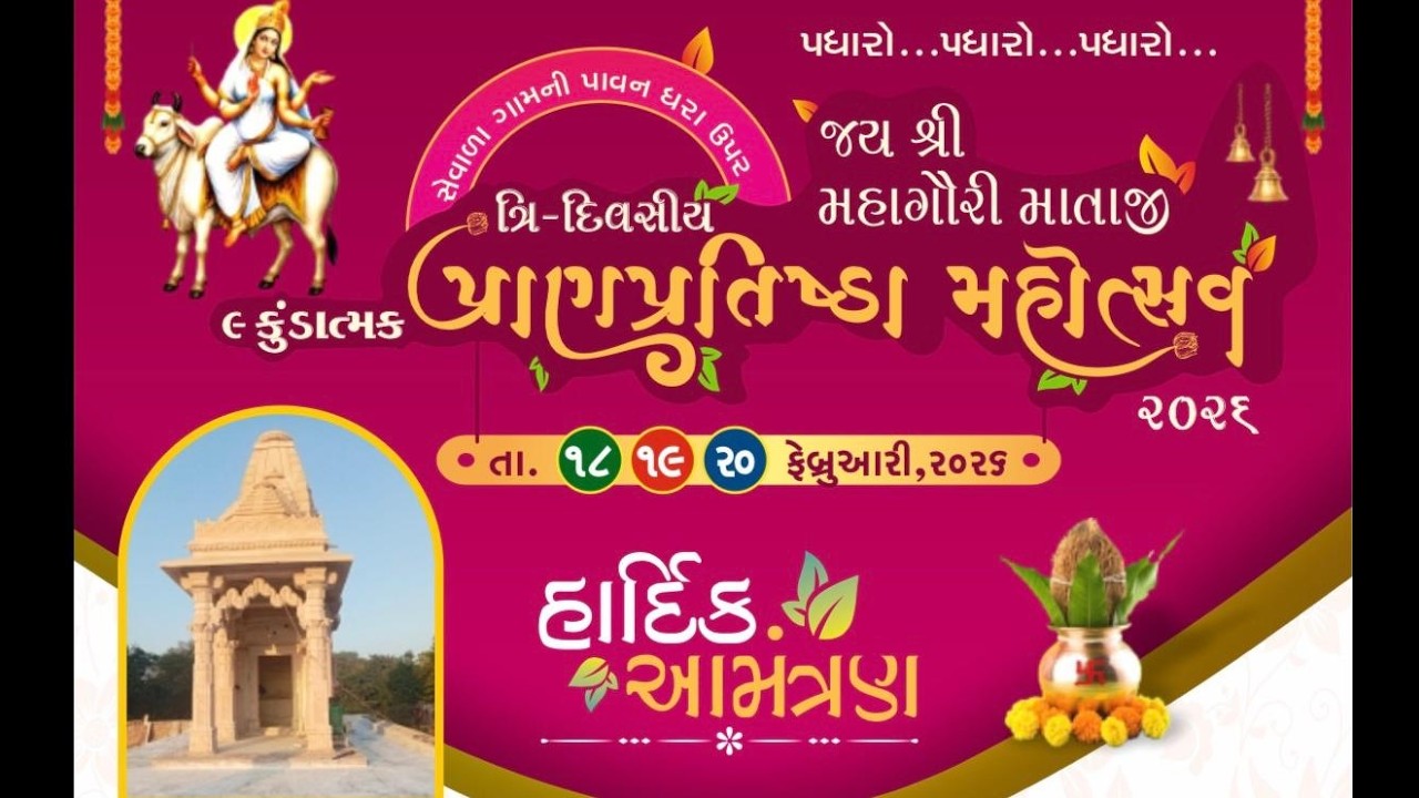 DAY-3 || શ્રી મહાગૌરી માતાજી ત્રિ દિવસીય નવ કુંડાત્મક પ્રાણ પ્રતિષ્ઠા મહોત્સવ  || 20.02.2026