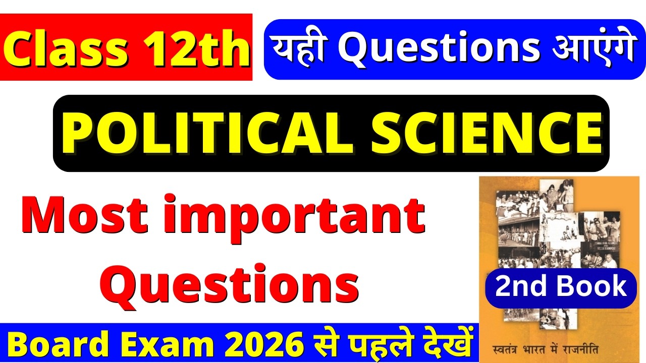🔥class 12 political science one shot 2026 | class 12 political science important questions 2026 cbse