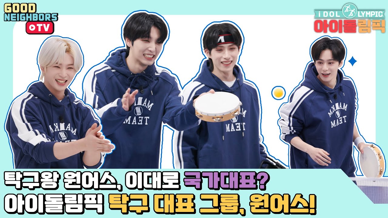 [ENG/두번째공개] ONEUS(원어스)와 함께하는 기부프로젝트 아이돌림픽 with 투문 | 아이돌림픽 EP.03