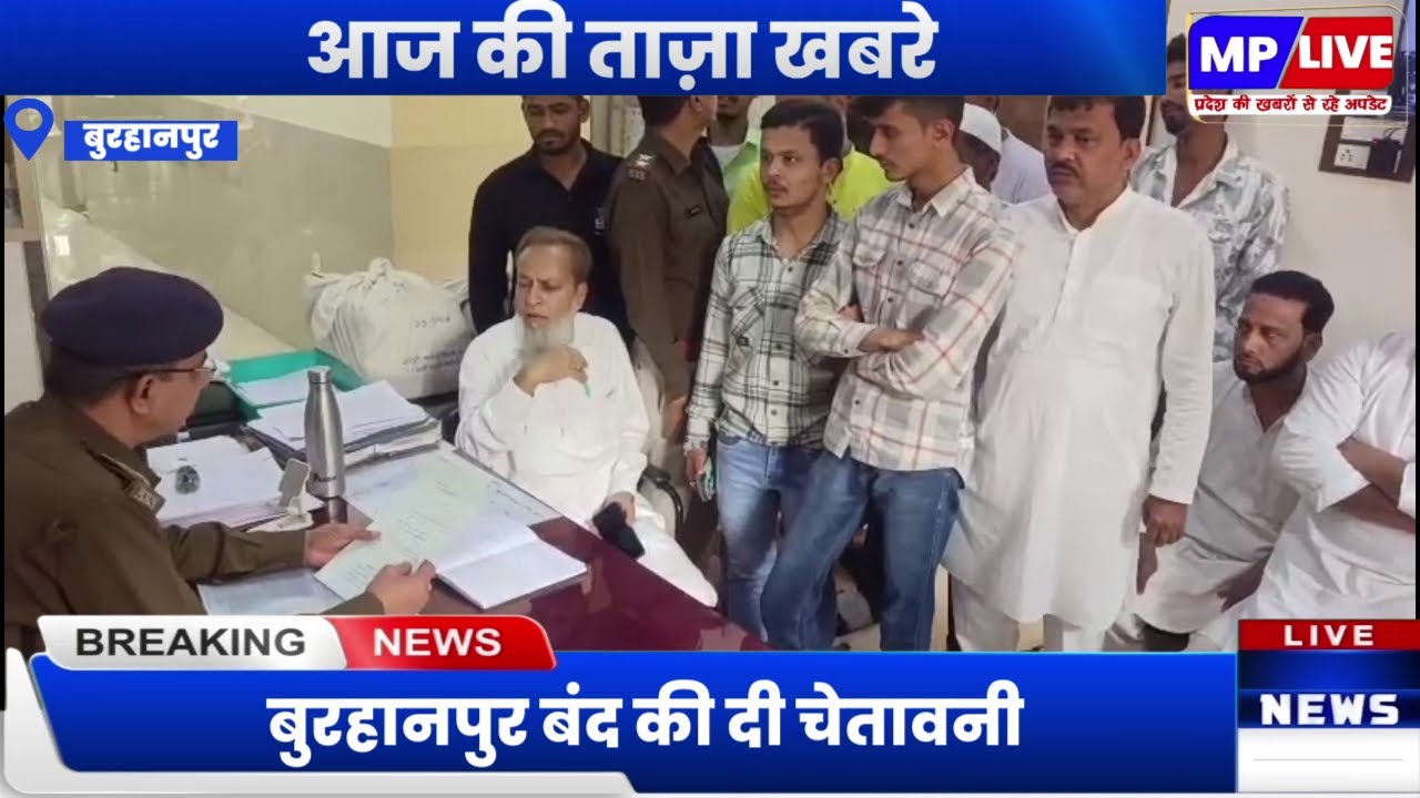 कोतवाली थाने पहुंचकर किया विरोध, बुरहानपुर बंद की दी चेतावनी