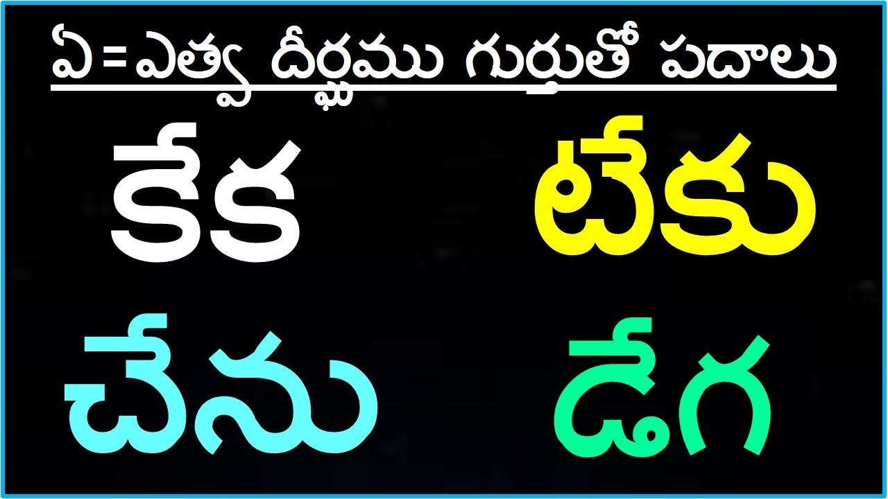 Etva Deerghamuto Padamulu 