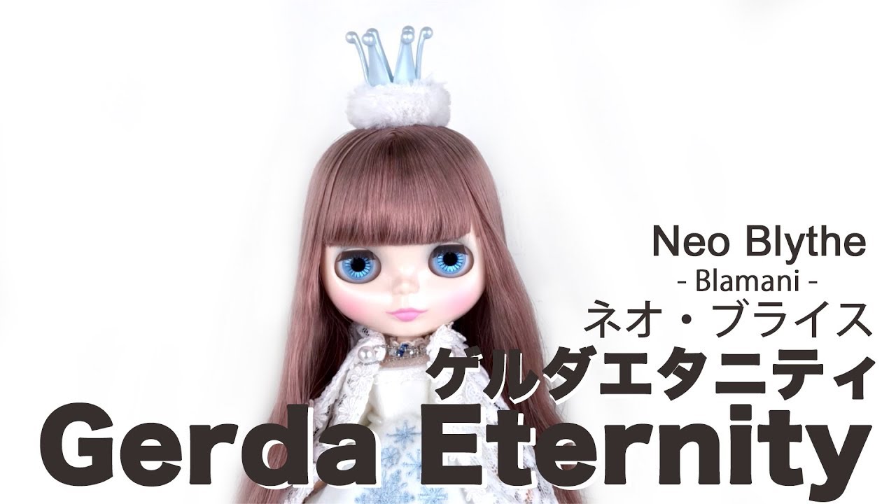 『ゲルダエタニティ』ブライス人形開封 .2 Neo Blythe Gerda Eternity