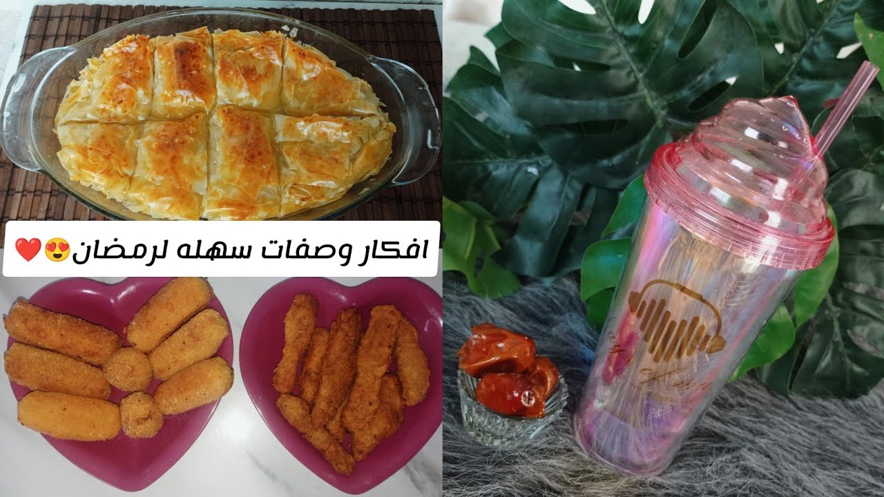 يوم مليان بالأكلات الحلوه✨|| تحليه تشرفك ف رمضان🌙|| اكله اقتصاديه تنفع ف العزومات💕|| اكلت تمر سعودي😍