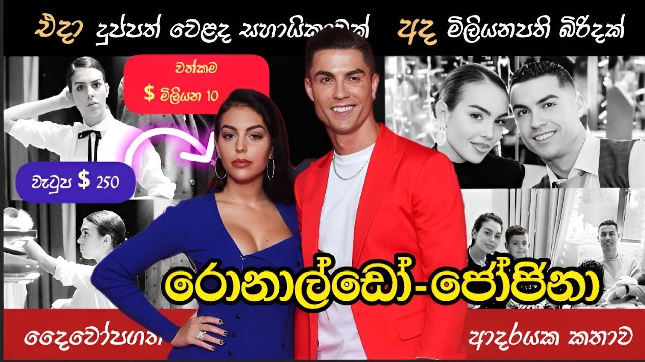 රොනාල්ඩෝ ජෝජිනා ආදරය/Ronaldo Georgia Love/ Sinhala Story/football/trending tales/popular/Starlight+