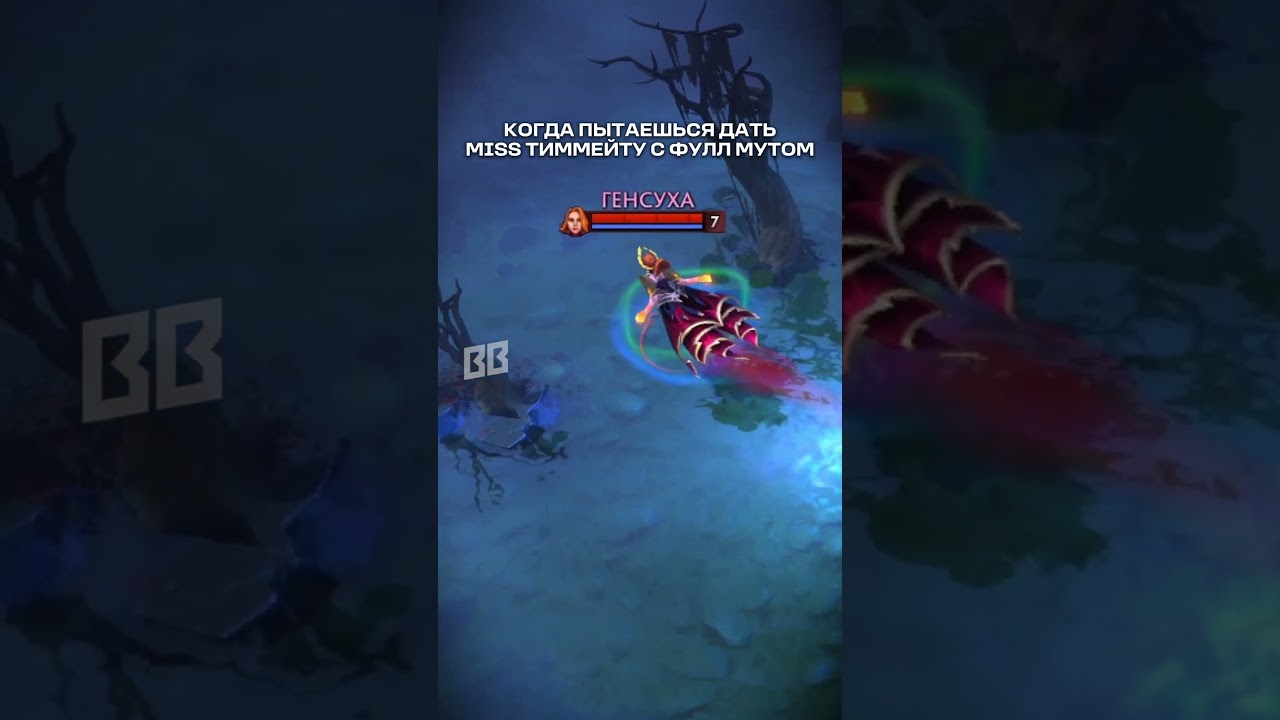 И всё же телефон так никто и не взял&hellip;🥲 #dota #dota2 #дота2