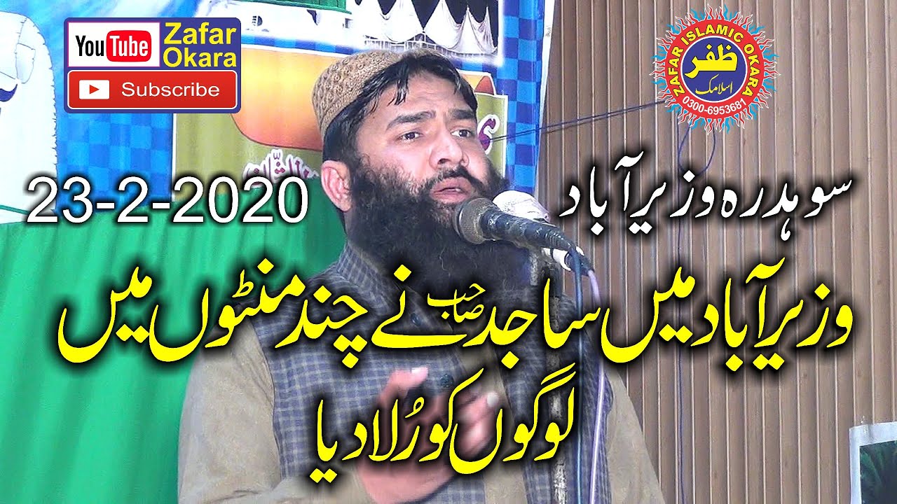 Amazing Speech Qari Sami Ullah Sajid topic Waldain.Zafar Okara