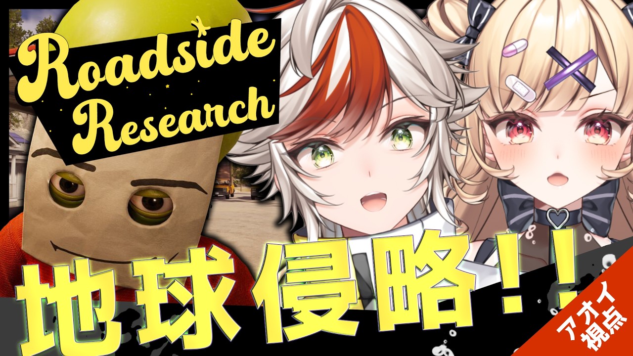 【Roadside Research #1】実は俺たち…宇宙人だったんです‼ガソスタ経営で人間を調査する！　︴✦りりちゃんと村経営✨ 【#恋宮家┊Aoi Koimiya】