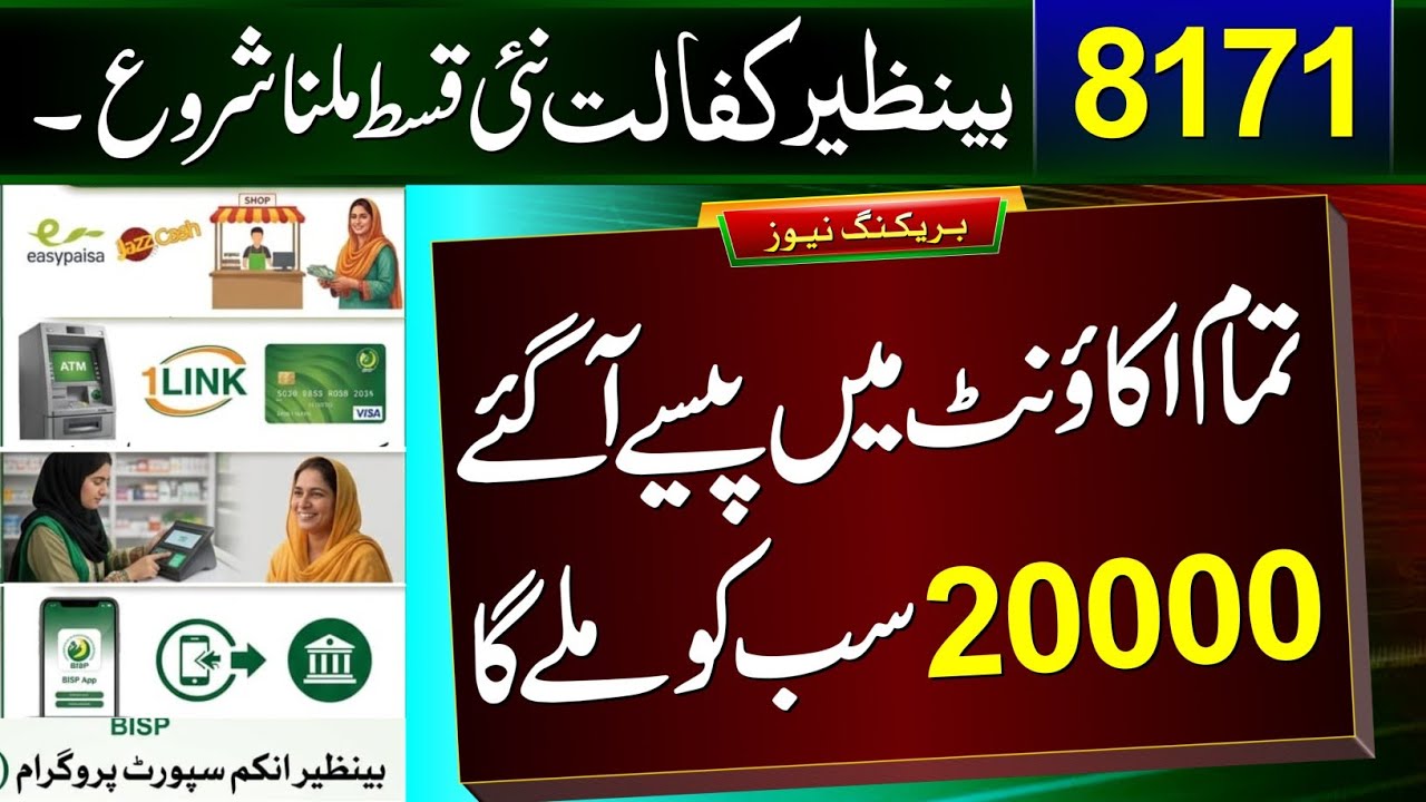 8171 New Update 2026 | Benazir Kafalat Wallet SIM | BISP Payments Increased - New Budget 838b Rupees