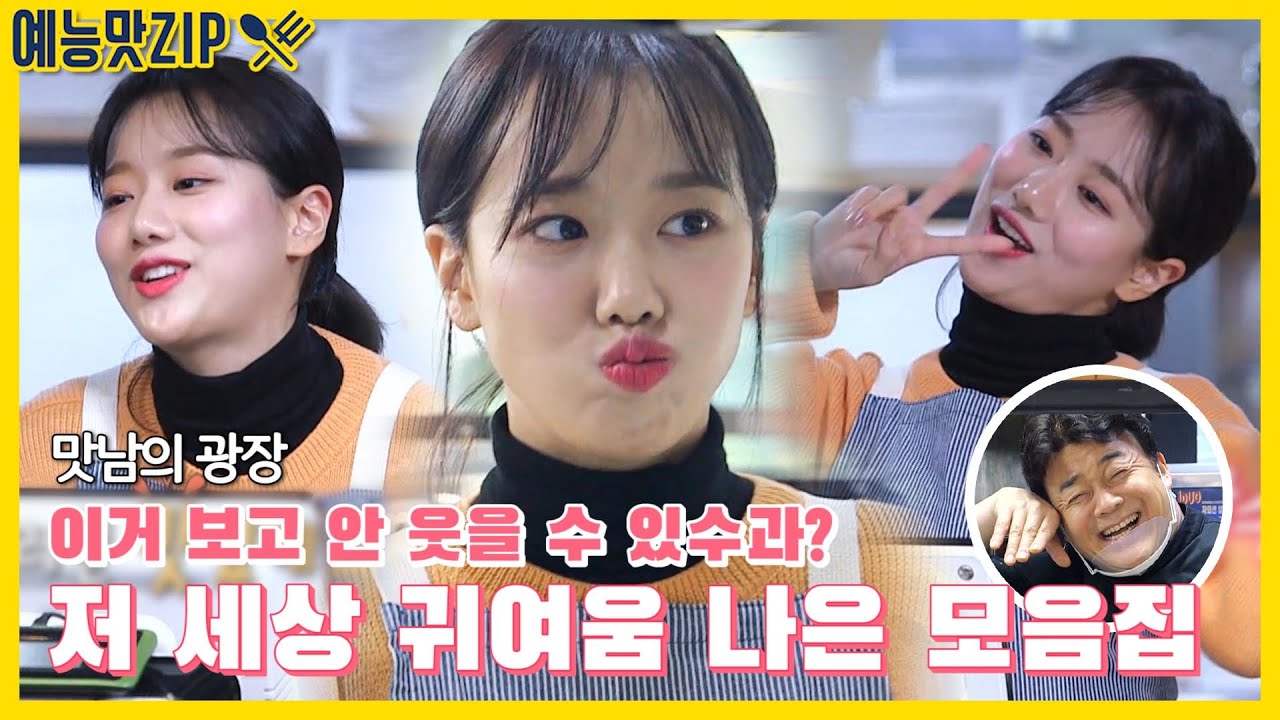 농벤져스 🎀귀요미🎀 막내! 귤🍊보다 상큼한 나은이 모음.ZIP[예능맛ZIP/ 맛남의 광장_Delicious Rendezvous]