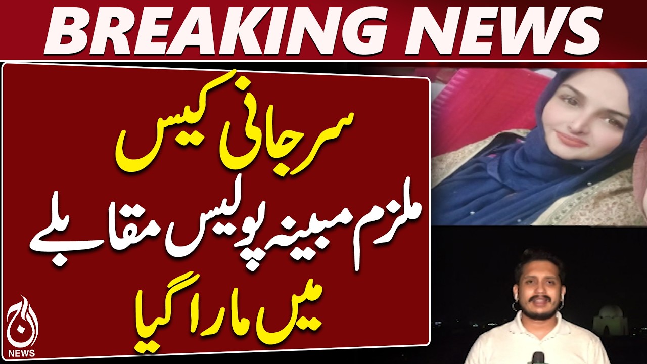 Surjani Town Incident | Latest Investigation Update | Aaj News Reporter Solat Jafri - Aaj News