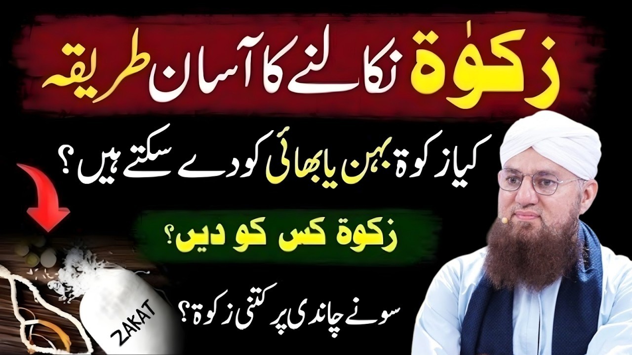 Zakat Nikalny Ka Sb Se Asan Triqa Behn Bhai Ko Zakat Dna Jaiz Sona Chndi Pr Ktni Zakt | Habib Attari