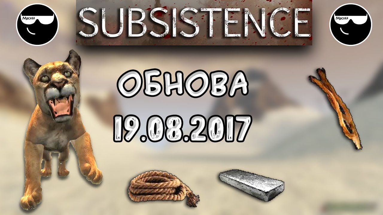 [Subsistence] Пума (Лев, Кугар), Канат, Слиток