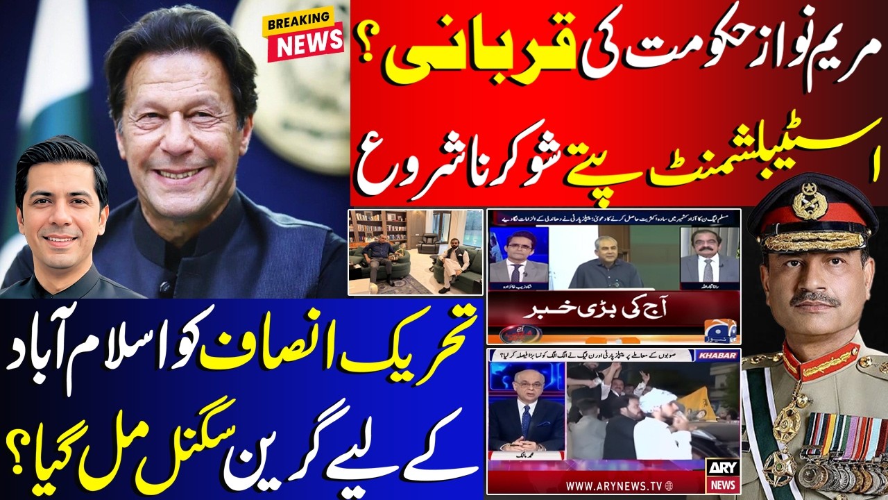 Maryam Nawaz Govt On Establishment Radar ? Green Signal For Islamabad March Given ?