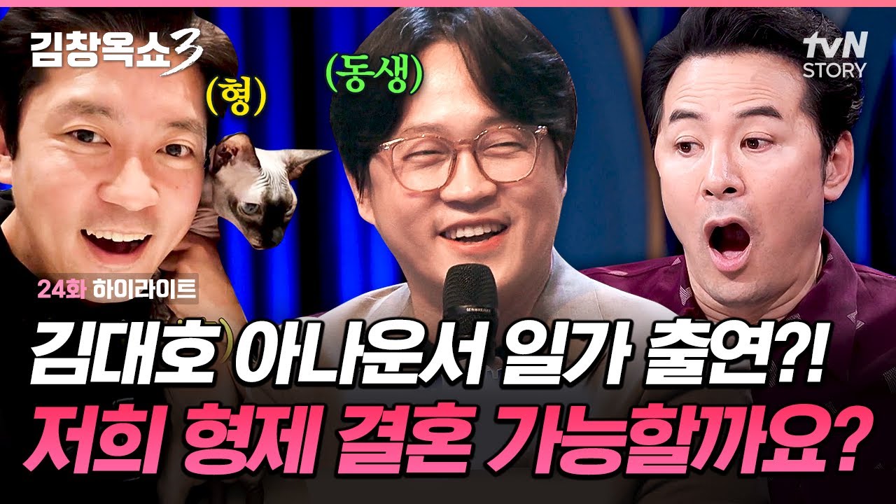 김대호 아나운서 일가족 총출동❗ 솔로지옥에서 진짜 벗어나고 싶은 불혹 친동생의 고민 