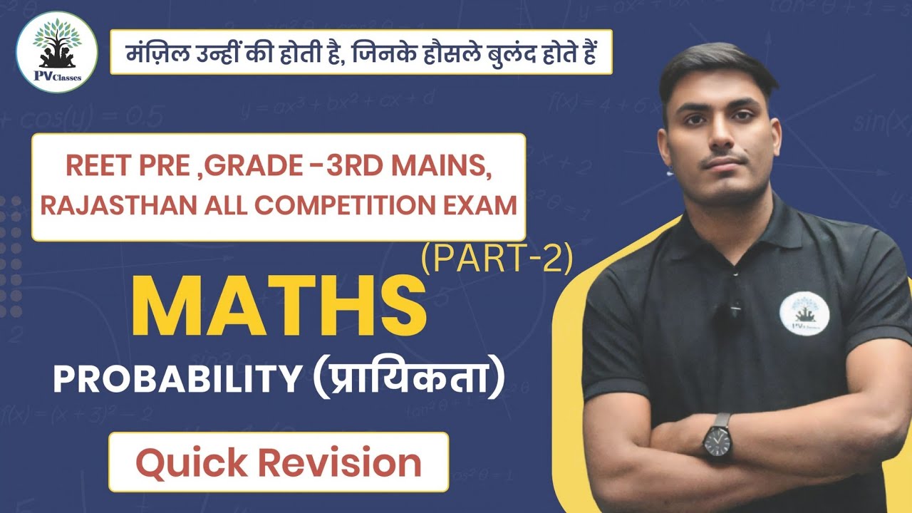 प्रायिकता (Probability) | REET Pre / Grade 3rd रिवीजन | पंकज सर @PV Classes