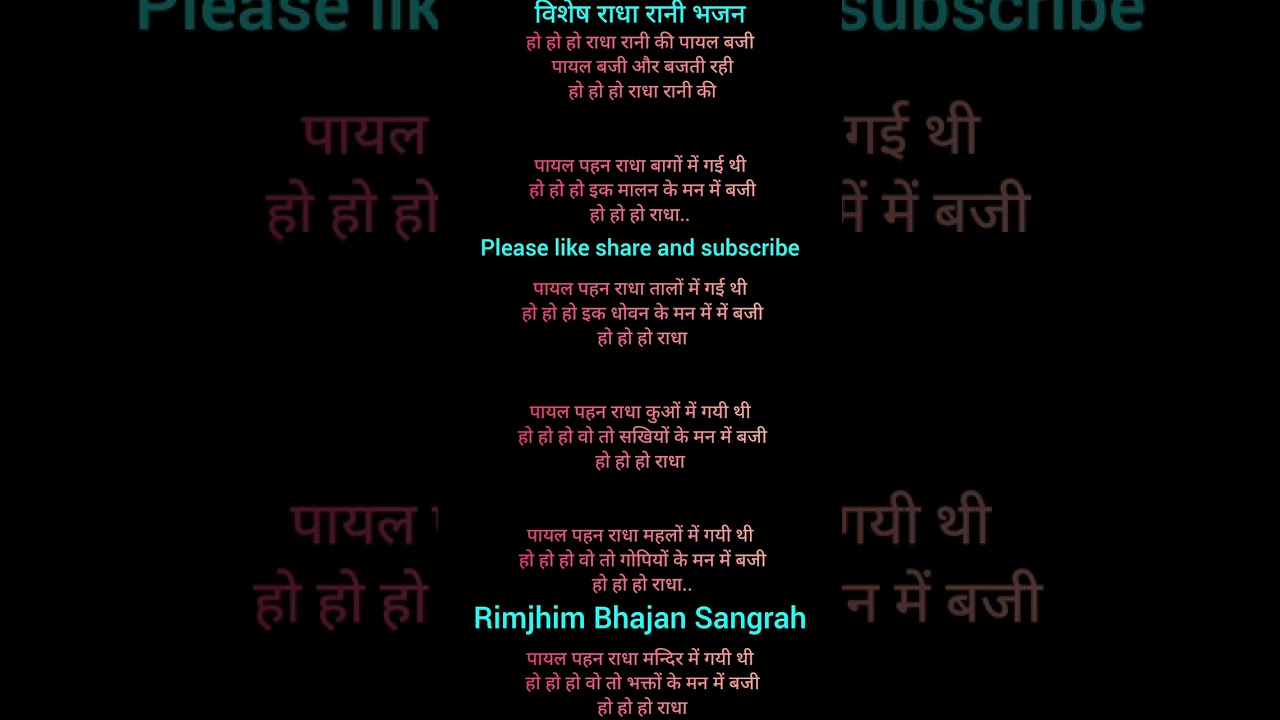 विशेष राधा रानी जी भजन 🌺🌺 हो हो हो राधा रानी की पायल बजी 🙏🙏#kirtankebhajan #devotionalsong 🙏🙏🌺🌺♥️♥️