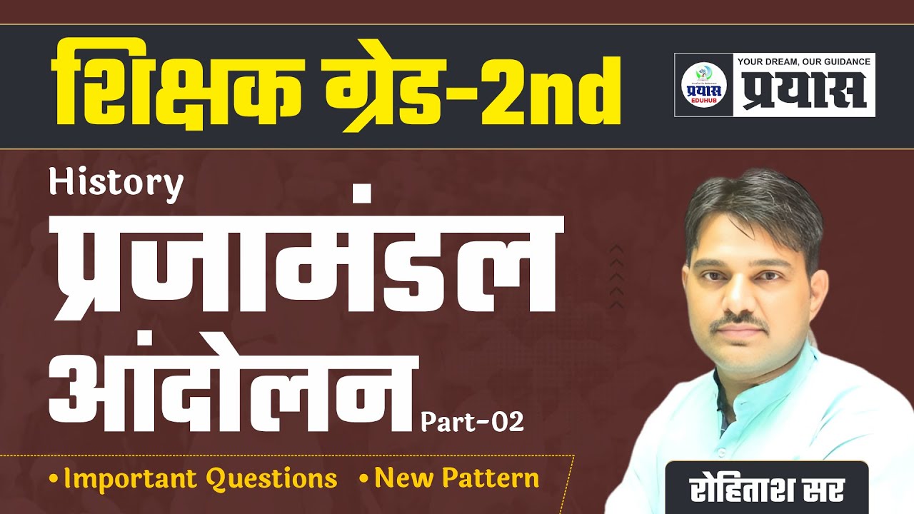 प्रजामंडल आंदोलन ॥ PART-02 ॥ Today Live ॥  Important Topic || By Rohitash Sir