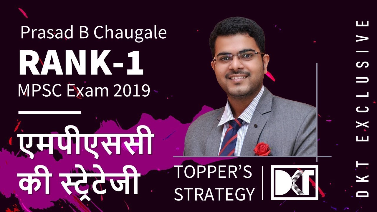 DKT Toppers Stop | Rank 1 Maharashtra PCS 2019 Prasad Basveshwar Chaugale shares his strategy