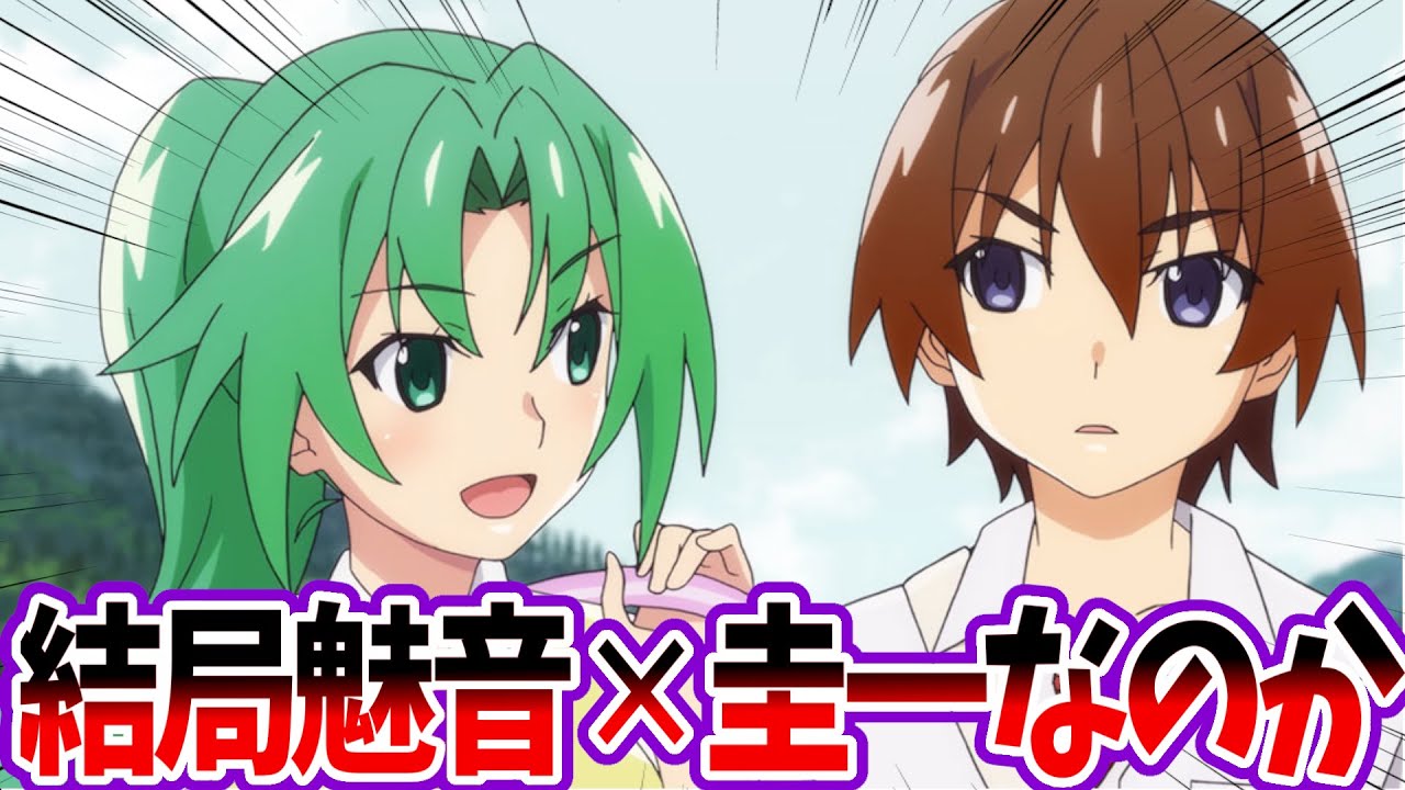 最終的に圭一×魅音の勝利でよろしいでしょうか？