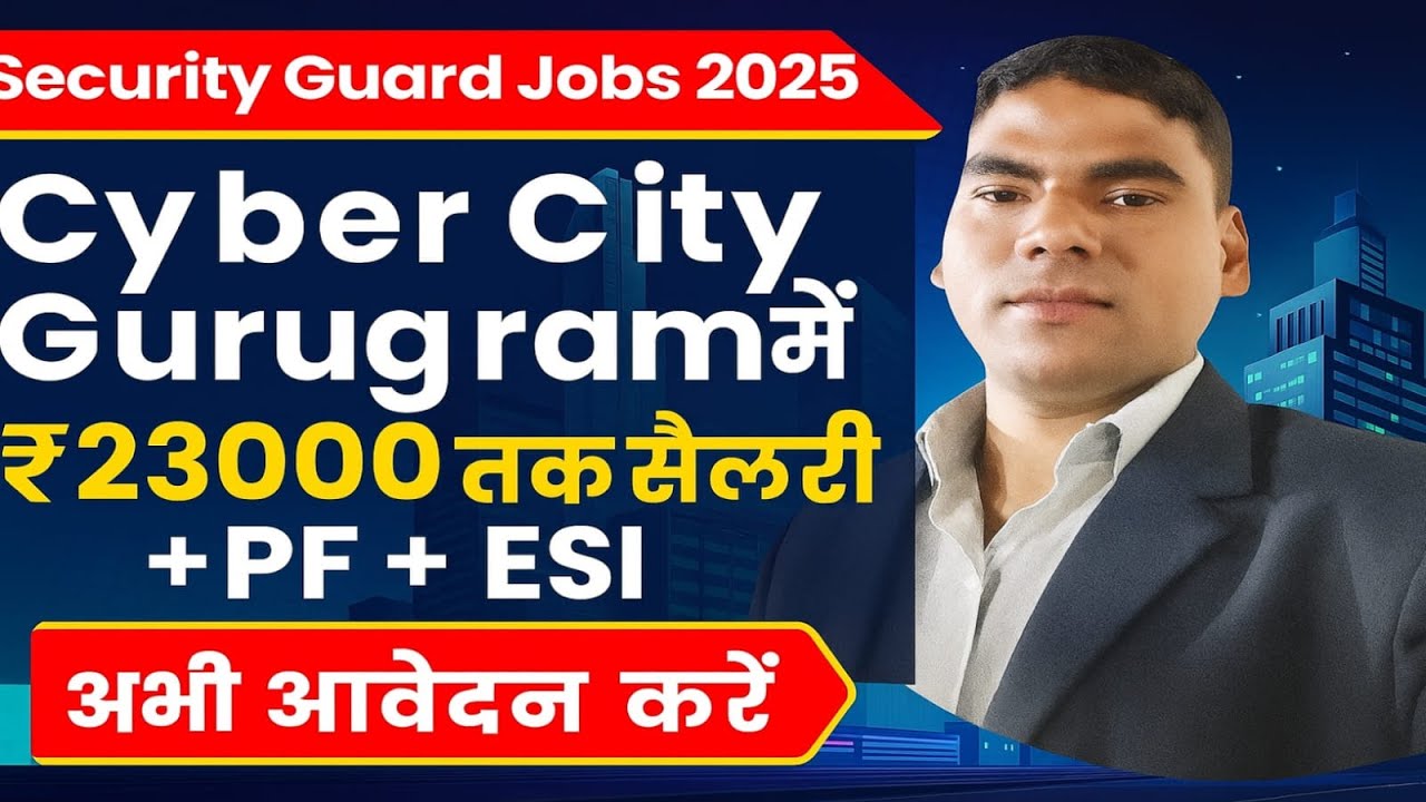 🔥 Cyber City Gurugram में Security Guard Jobs 2025 | ₹23000 तक सैलरी + PF + ESI | अभी आवेदन करें