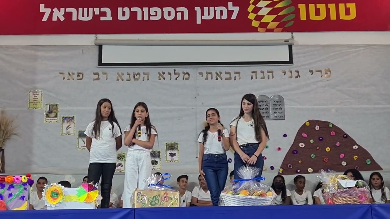 טקס שבועות כיתה ה'1 תשפב 2022 בית חינוך המעפילים לוד