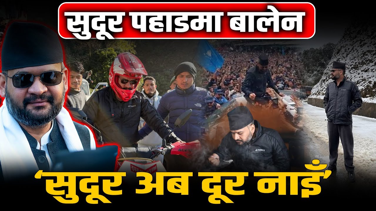 सुदूरमा बालेन: पहाडका घुम्तीमा स्टेरिङ घुमाउँदै, बाइक कुदाउँदै, मतदाता फकाउँदै ! Balen Shah |