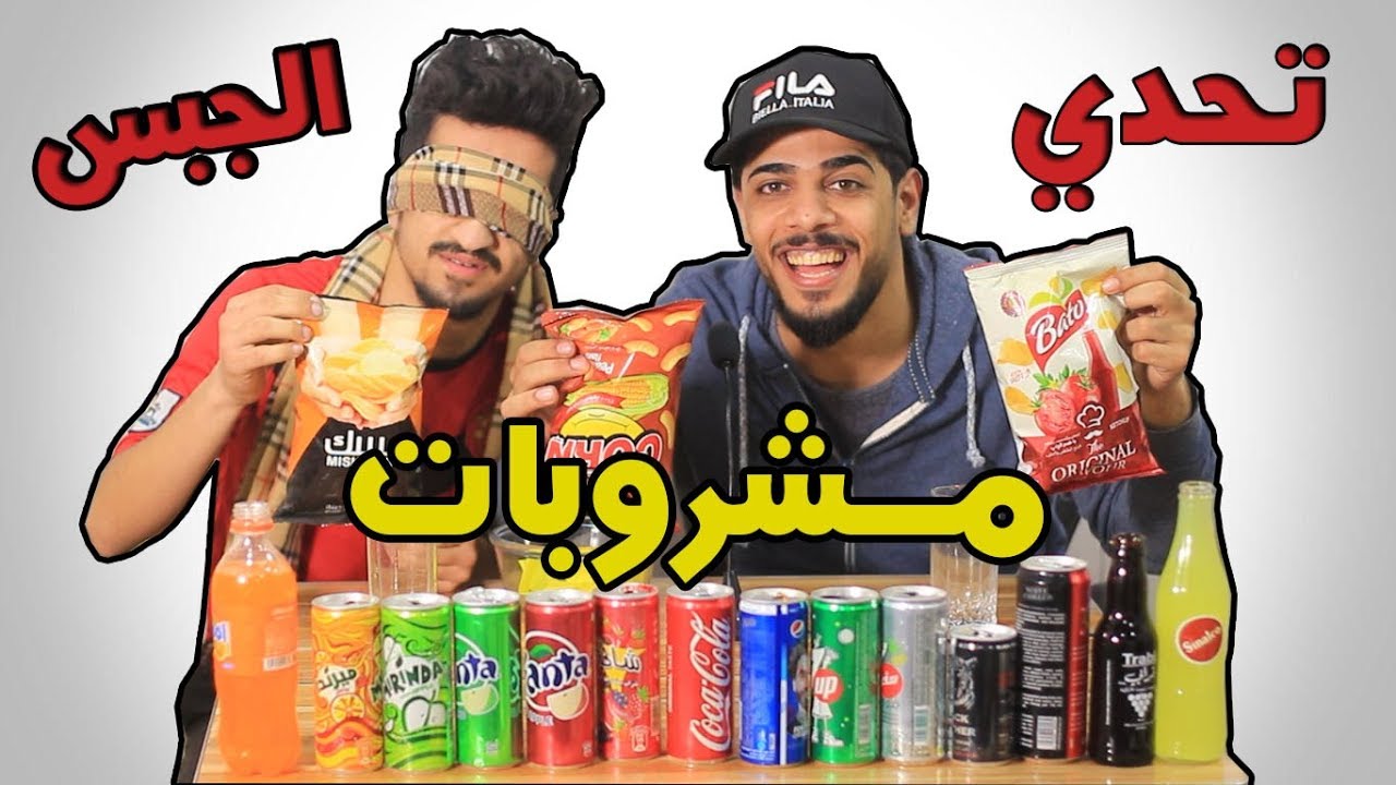 يوميات واحد عراقي | تحدي المشروبات الغازية والجبس | 2019