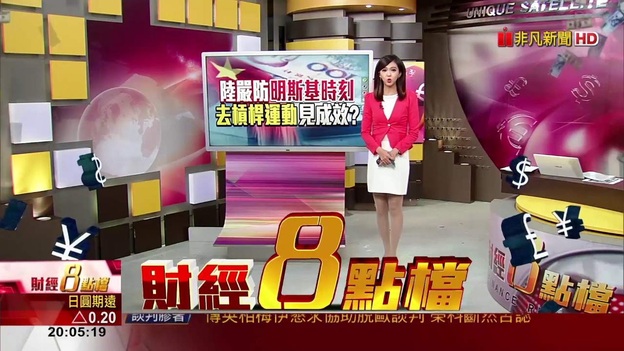【非凡新聞】退休前示警 周小川:陸面臨
