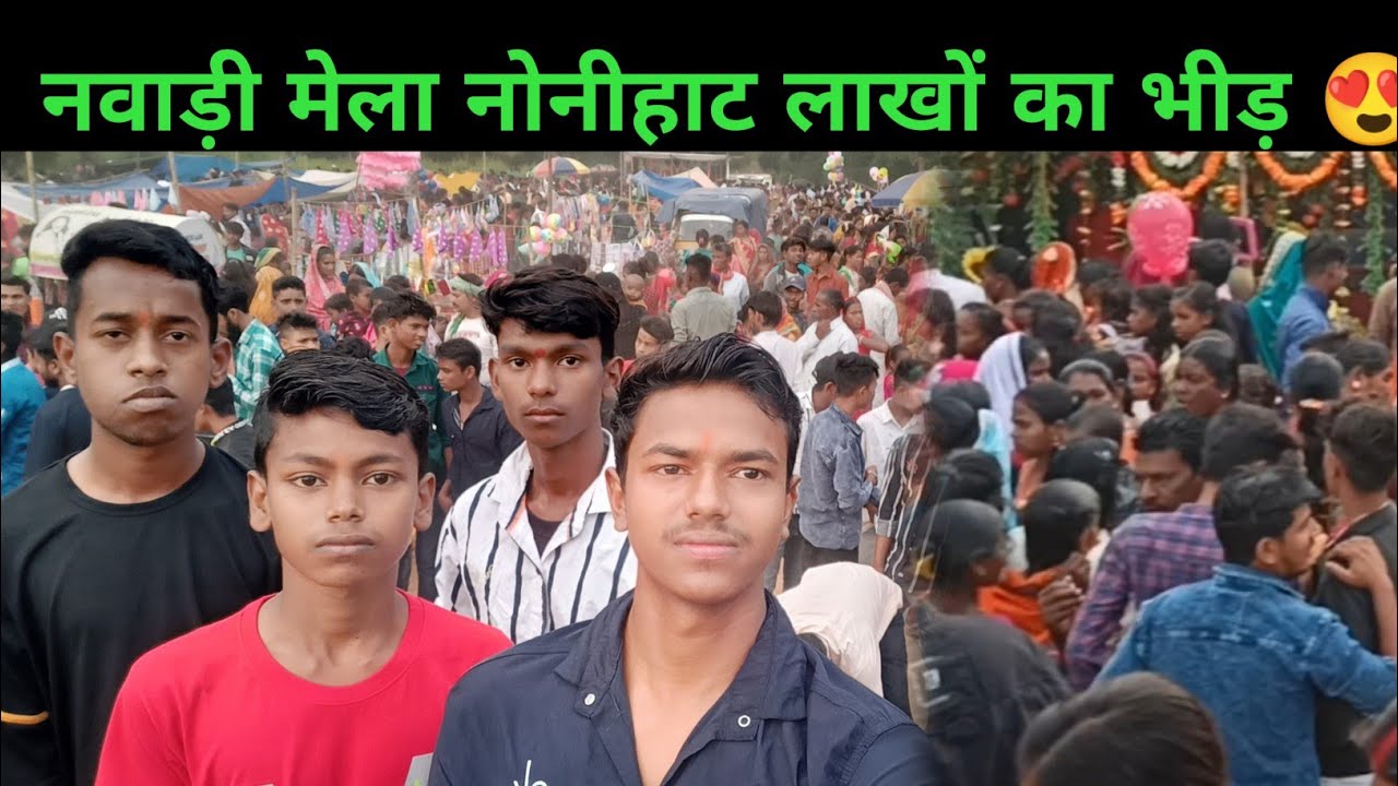 Nawadi Mela Nonihat 🔥 लाखो का भीड़ 😍 Full Enjoy 💓
