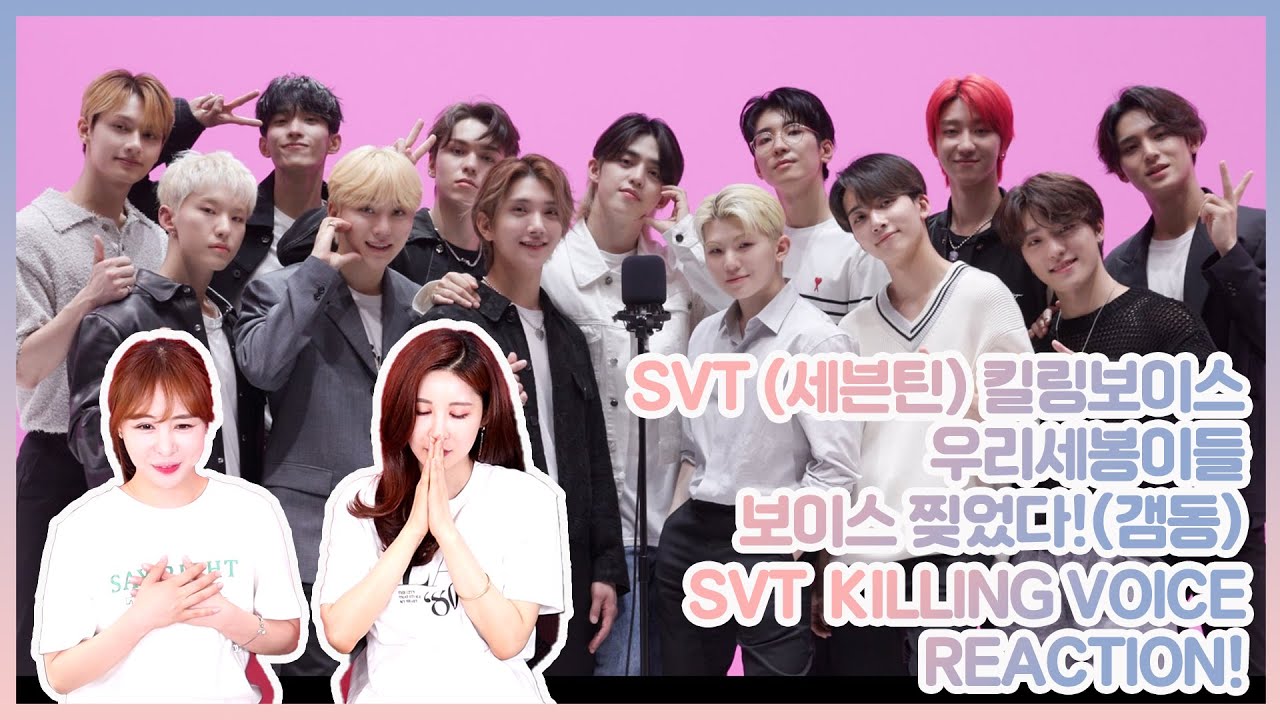 SVT(세븐틴) 킬링보이스 리액션 | 두번 세번 네번 보세요 | 이걸 안보고 참아? | 무조건 보세요! | SVT KILLING VOICE REACTION!