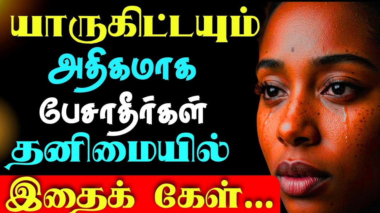 😭 உன்னை தவிக்க விட்ட உறவுகளை நினைத்துக்கூட பார்க்காதே