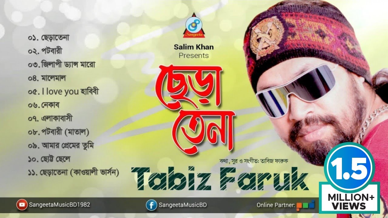Chera Tena | Tabiz Faruk | ছেড়া তেনা | Audio Album